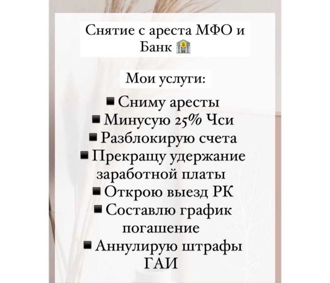 Снятие арестов и счетов