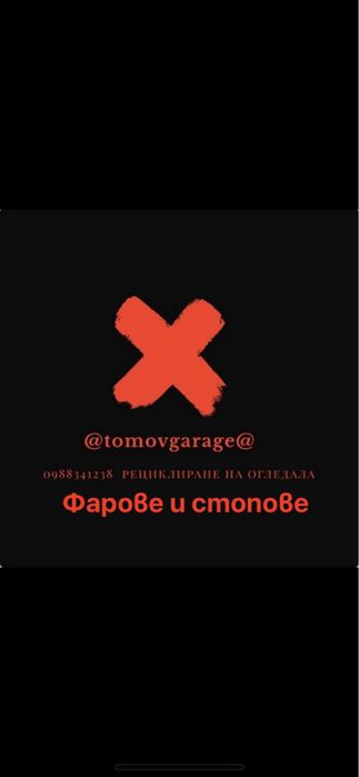Рециклиране на ел прибиращи огледала