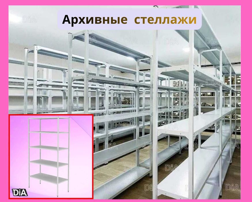 Архивные стеллажи, полочный металлический стеллаж для склада taps