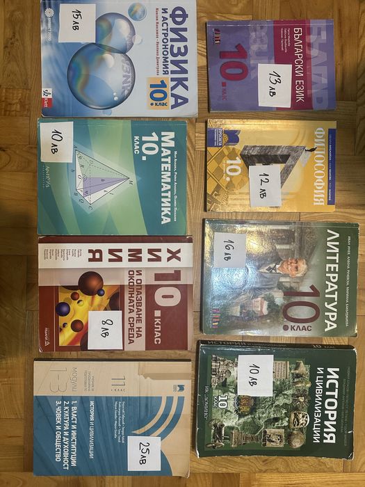 Учебници за 8, 9. 10  клас