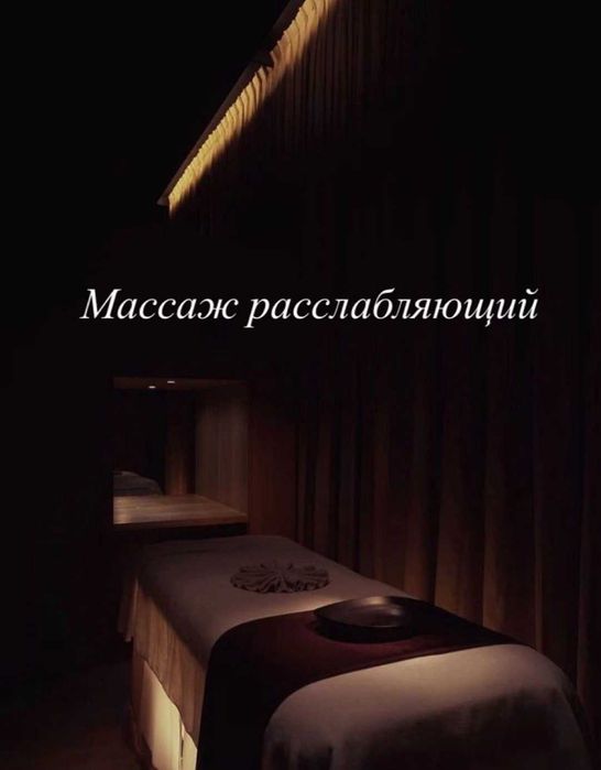 Расслабляющий  массаж озимде