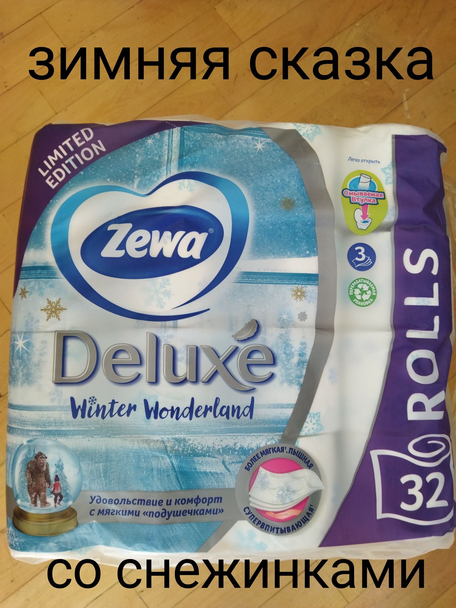 Zewa бумага туалетная со снежинками Deluxe.32 рулона,с подушечками.3 с