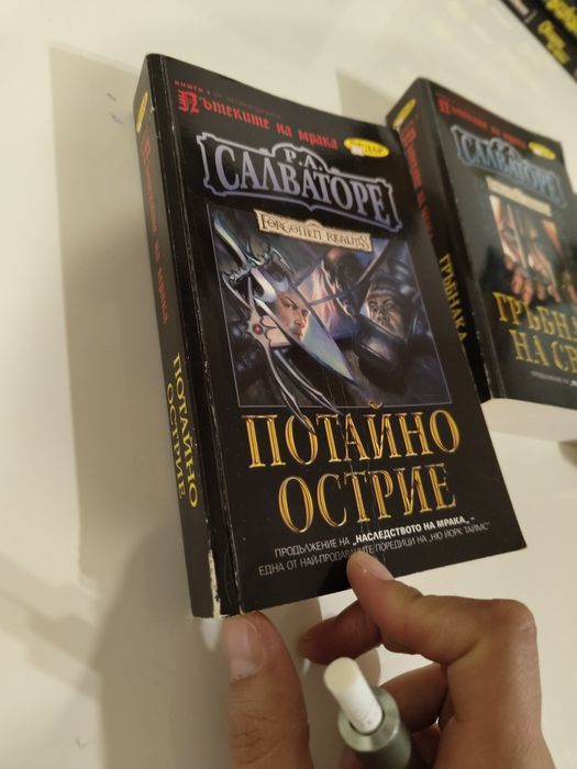 Р.А.Салваторе фентъзи колекция