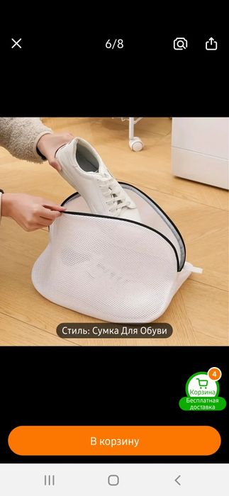 Мешок для стирки обуви в машинке