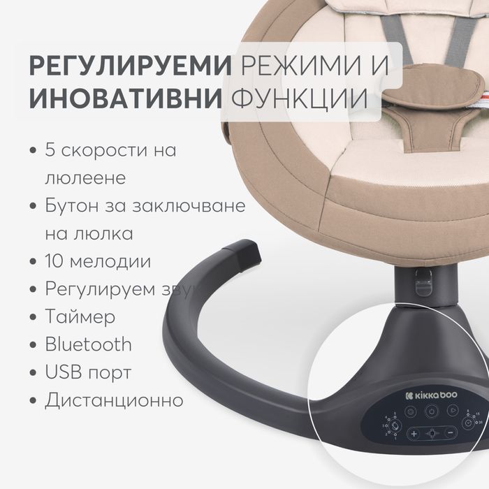 Електрическа люлка за бебе Kikka Boo