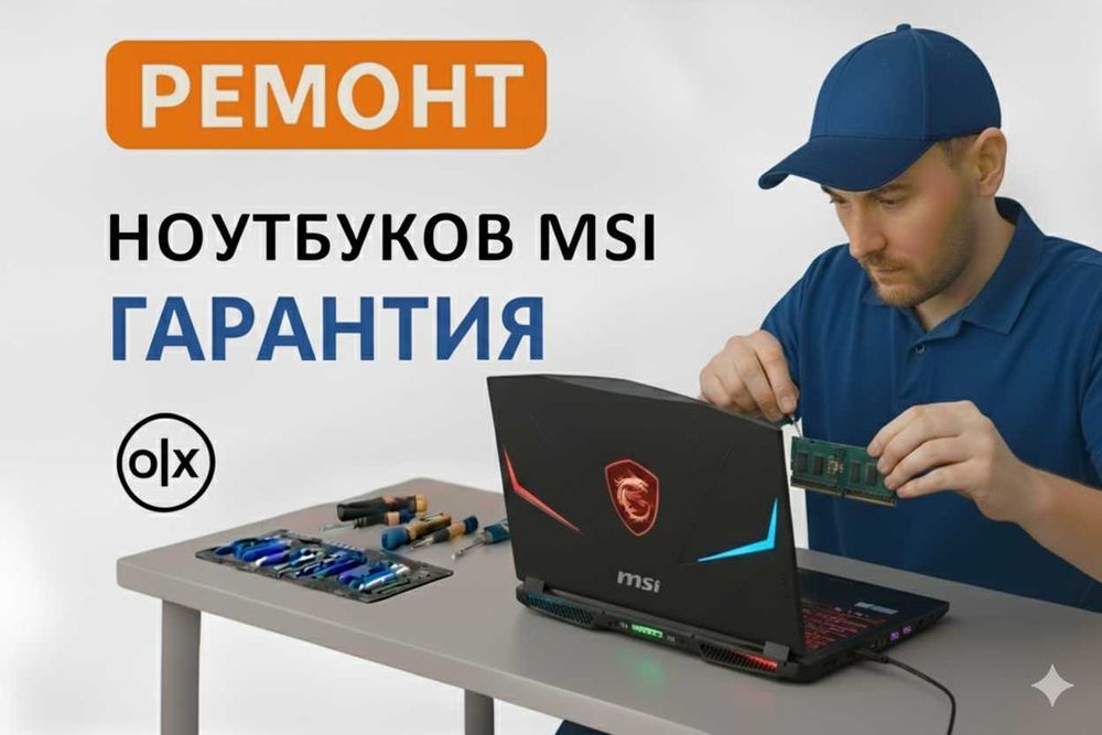 Ремонт ноутбука MSI | МСИ | МСАЙ