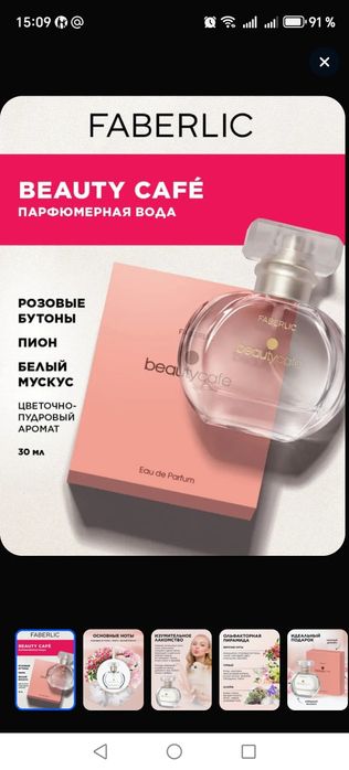 Парфюм Фаберлик 30 мл