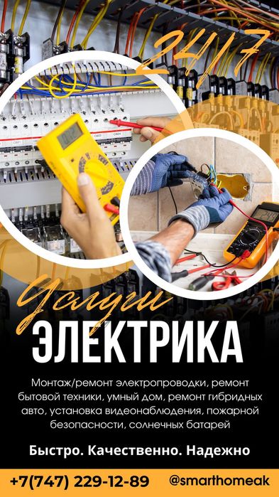 Услуги электрика