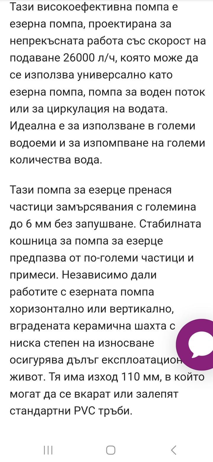 Продавам помпа  езерна