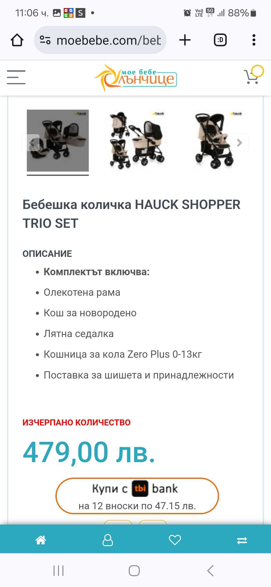 Лятна количка + кош за кола