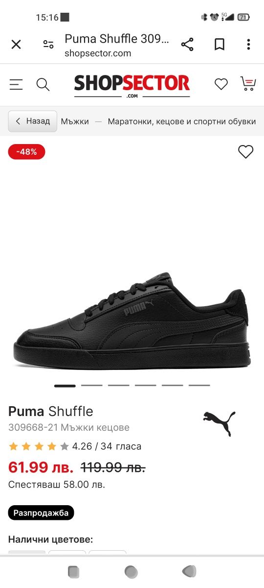 Мъжки кецове Puma