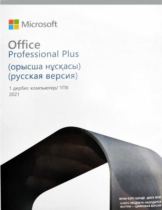 Microsoft Office 2021 Pro оригинал бессрочная (установка бесплатно)