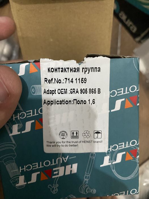 Контактная группа замка зажигания рапид, поло