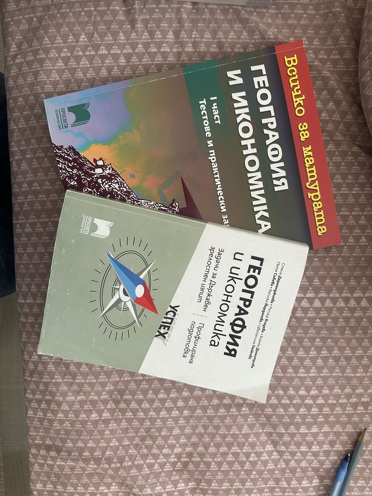 комплект учебници по География и Литература