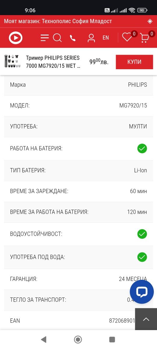 Тример PHILIPS MG7920/15