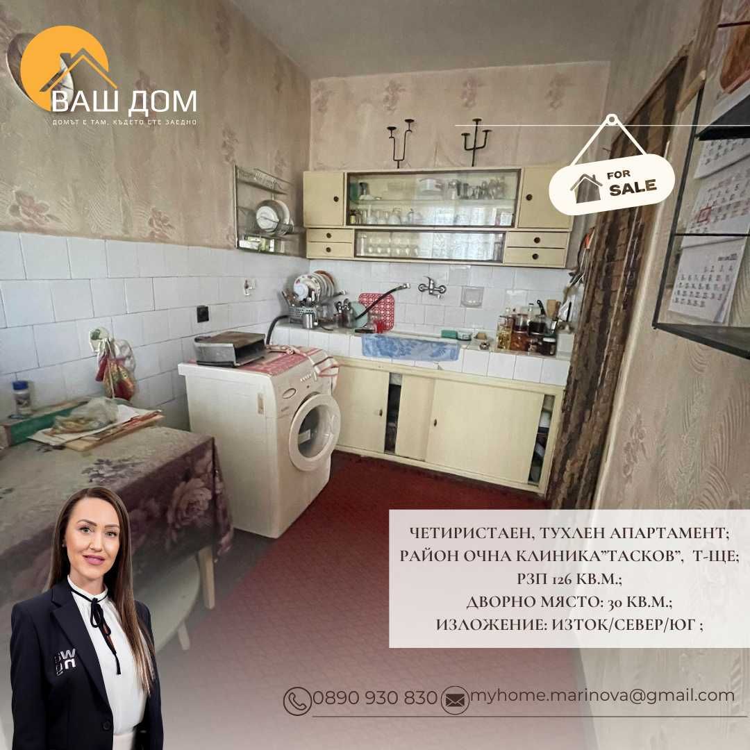 четиристаен апартамент