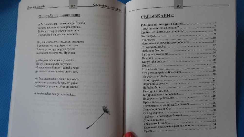 Поезия "Имало и други полети"+ПОДАРЪК-анекдоти-"Джаши и Калчо"