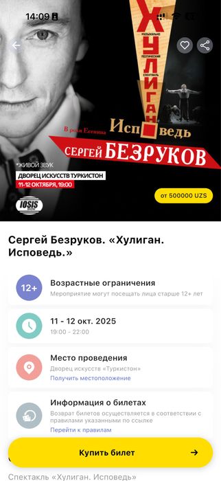 Билет на спектакль «Хулиган.Исповедь» Сергей Безруков