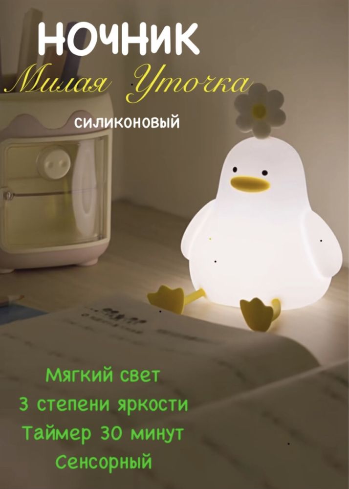 Ночник Милая Уточка, силикон