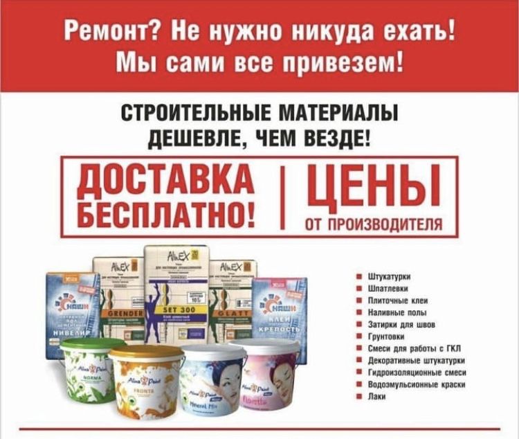 Продукция AlinEX и НАШИ, Глат, Крепость, Грендер, сет 300, Нивелир