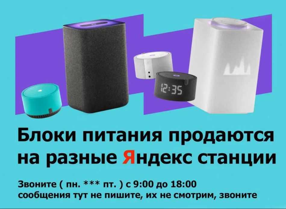 - на Алису - умную колонку Блок питания шнур зарядка