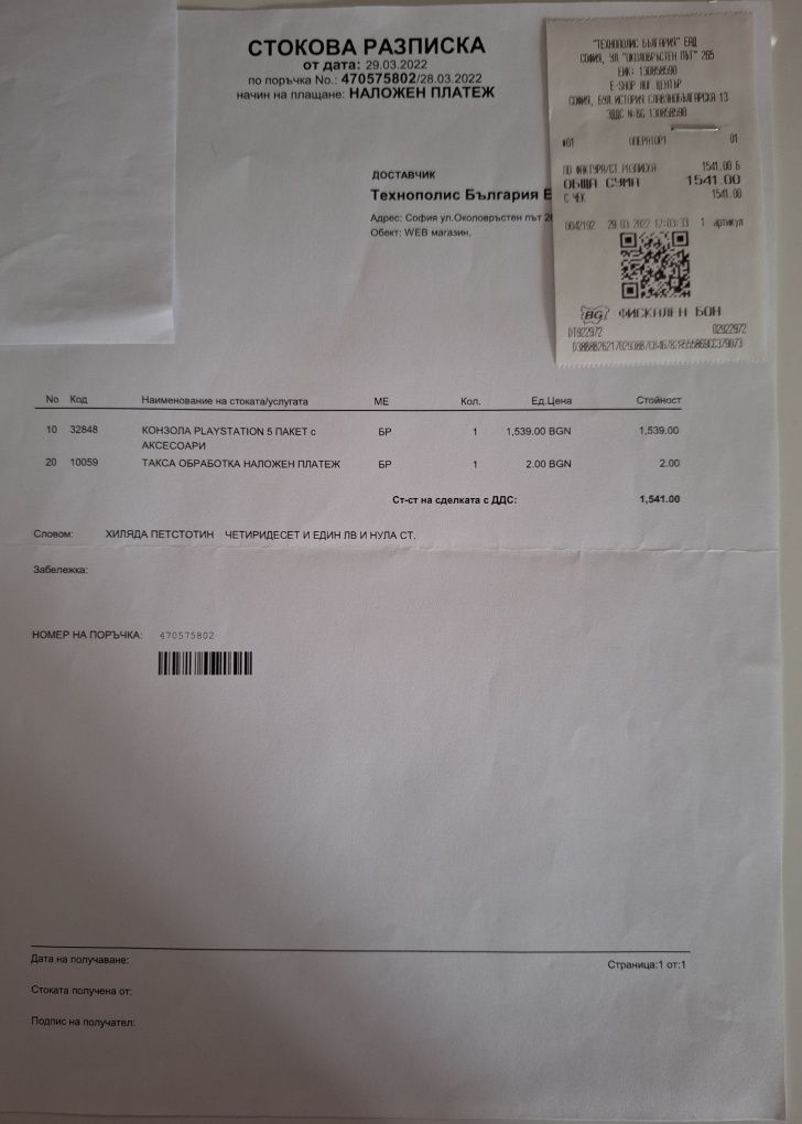Конзола Playstation с аксесоари