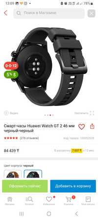 Смарт-часы Huawei Watch GT 2 46 мм черный