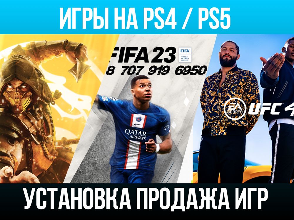 Установка игр на playstation 4/5