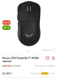 Мышь VGN Dragonfly F1 MOBA