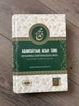 Адамзаттың асыл тәжі кітабы