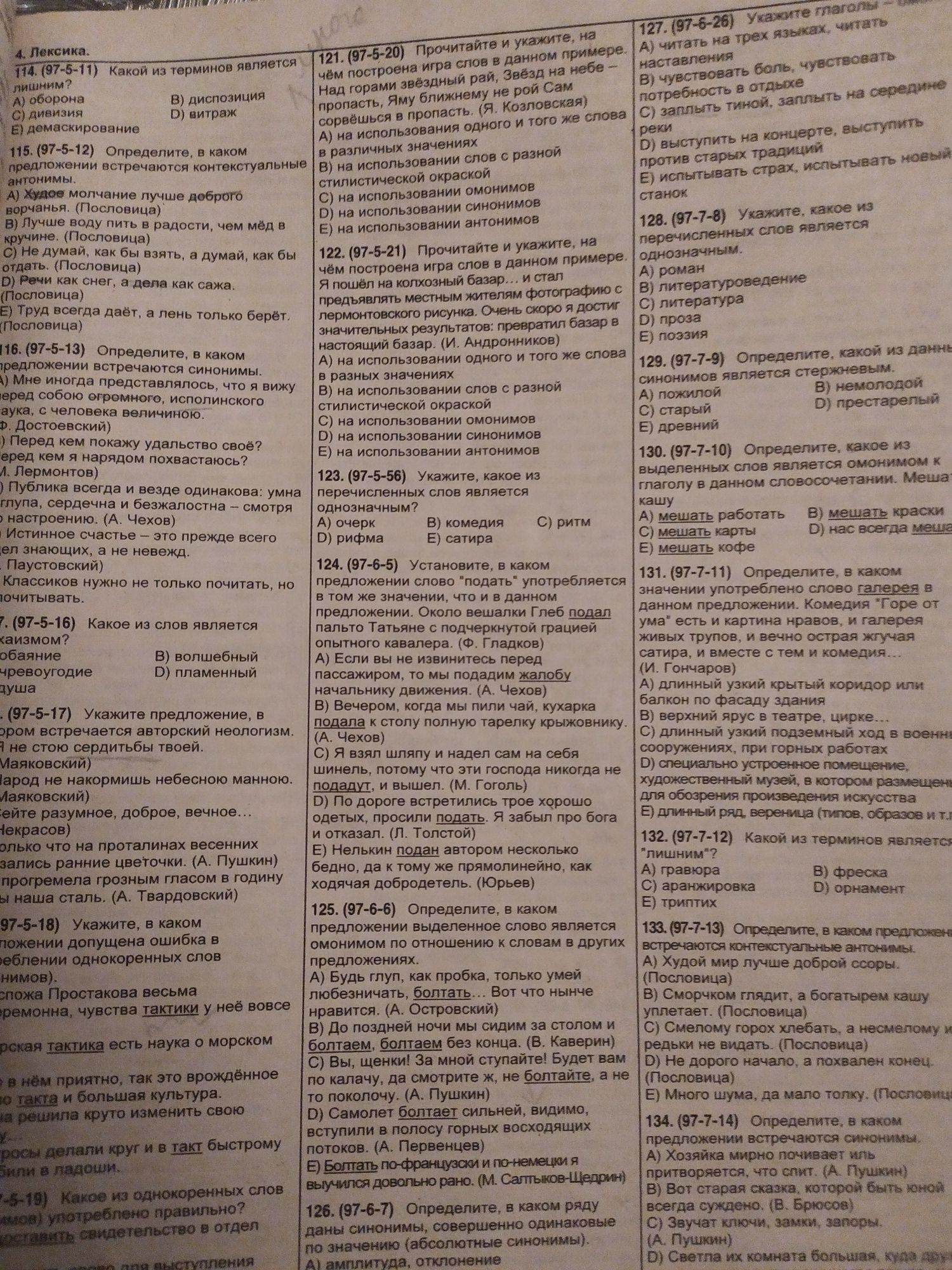 Сборник по русскому языку НОВЫЙ для абитуриентов.