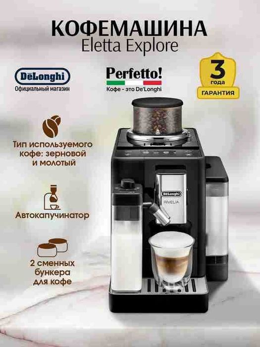 Kофемашина Delonghi EXAM440.55B Rivelia 100%оригинал Italiya +доставка