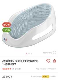 Горка для купания Angelcare