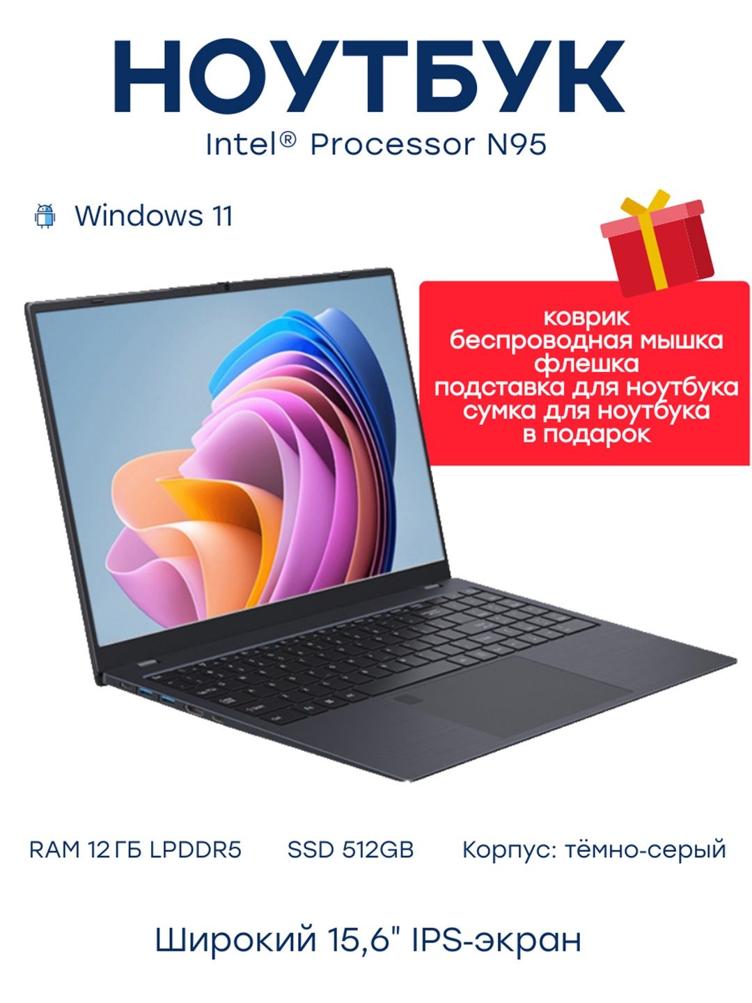 Новый ноутбук N95, DDR5 12GB NVME 512GB WINDOWS 11 PRO