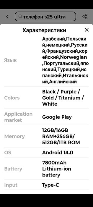 S +25 ULTRA  . Телефон . Нов. Работи добре.