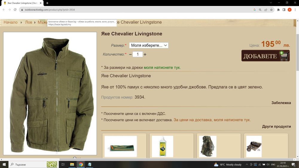 CHEVALIER Livingstone Jacket размер 2-3XL за лов риболов яке здраво
