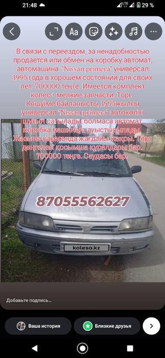 Продам машину Nissan primiera связи с переездом. Универсал на ходу , в