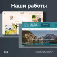 Разработка сайтов от WebGraceTech