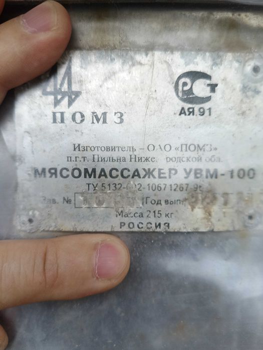 Продам массажер для производства руляды