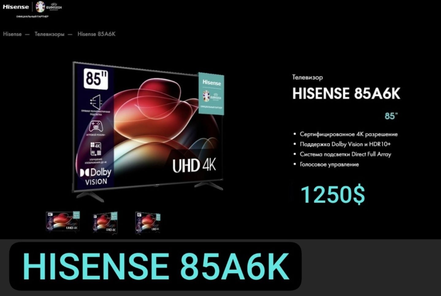 Телевизор HISENSE 85A6K Smart 4K От официального дилера