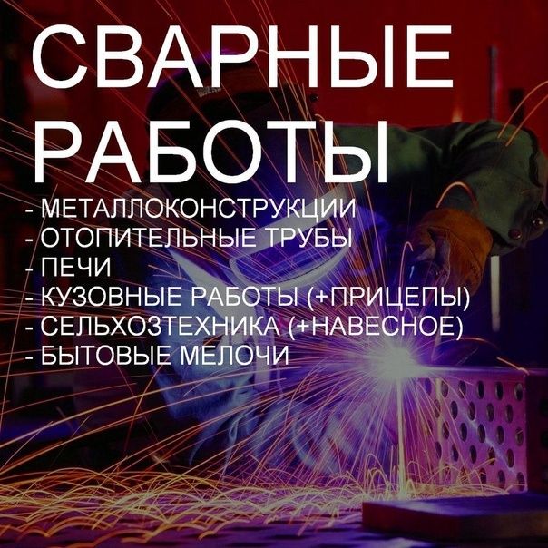 Сварщик. Payvandchi. Жавохир  24/7.