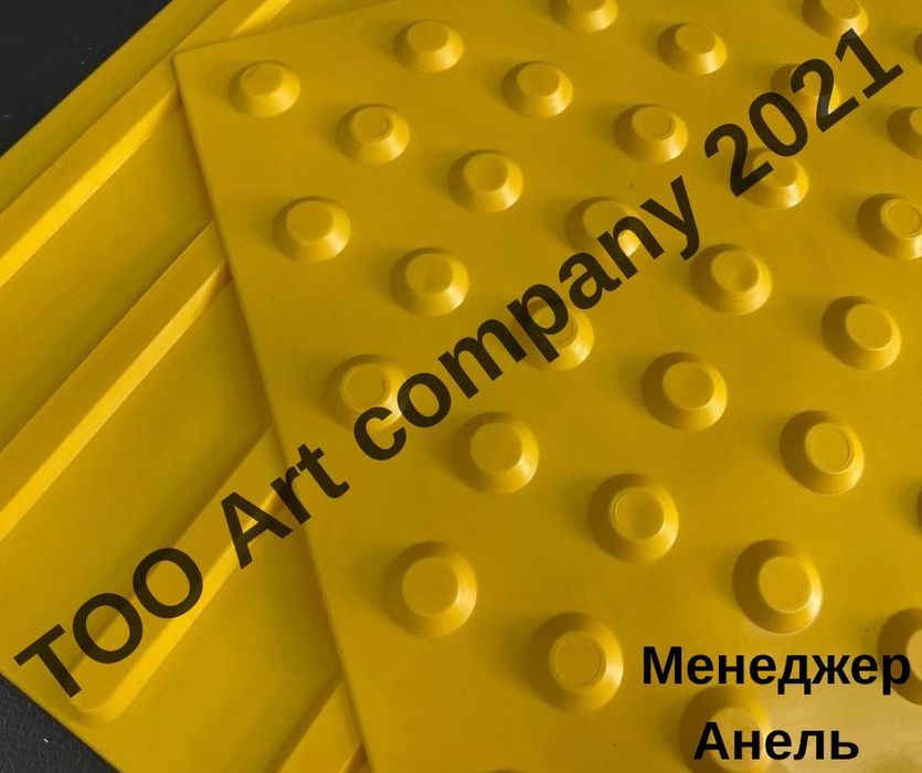 Тактильная плитка, тактильная дорожка полиуретан резина для инвалидов