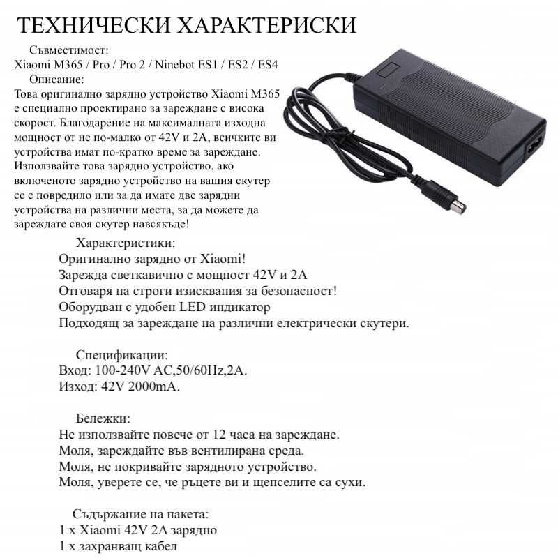 ПРОМО! Зарядно за електрически скутер Xiaomi M365 и Segway ES1 E