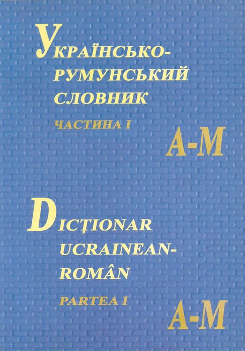 Super Dictionar Ucrainean Roman literele A-M limba ucraineana 525 pag