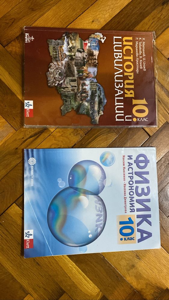 Учебници за 8,9,10,11,12клас по-новата програма