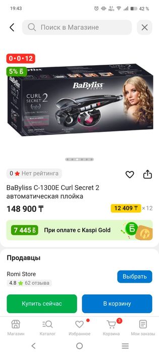 Продам Плойку BaByliss