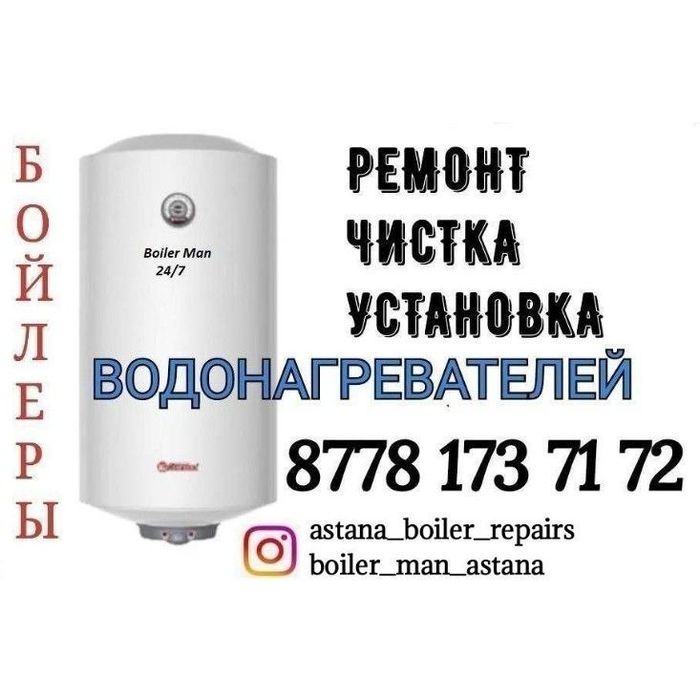 Ремонт водонагревателей. Замена тэна, Аристон, Установка бойлеров,