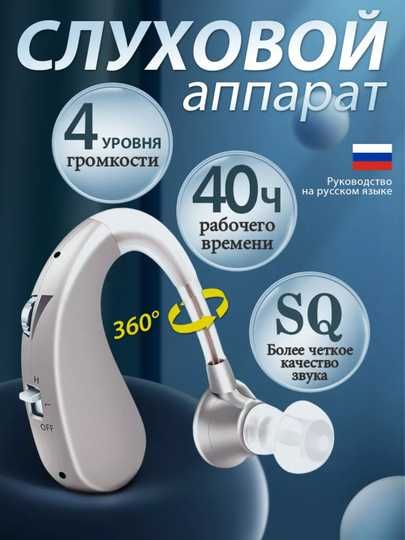 Слуховой аппарат