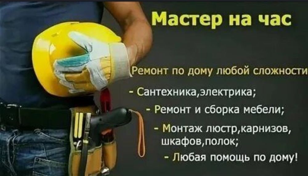 Мастер универсал по хозяйству