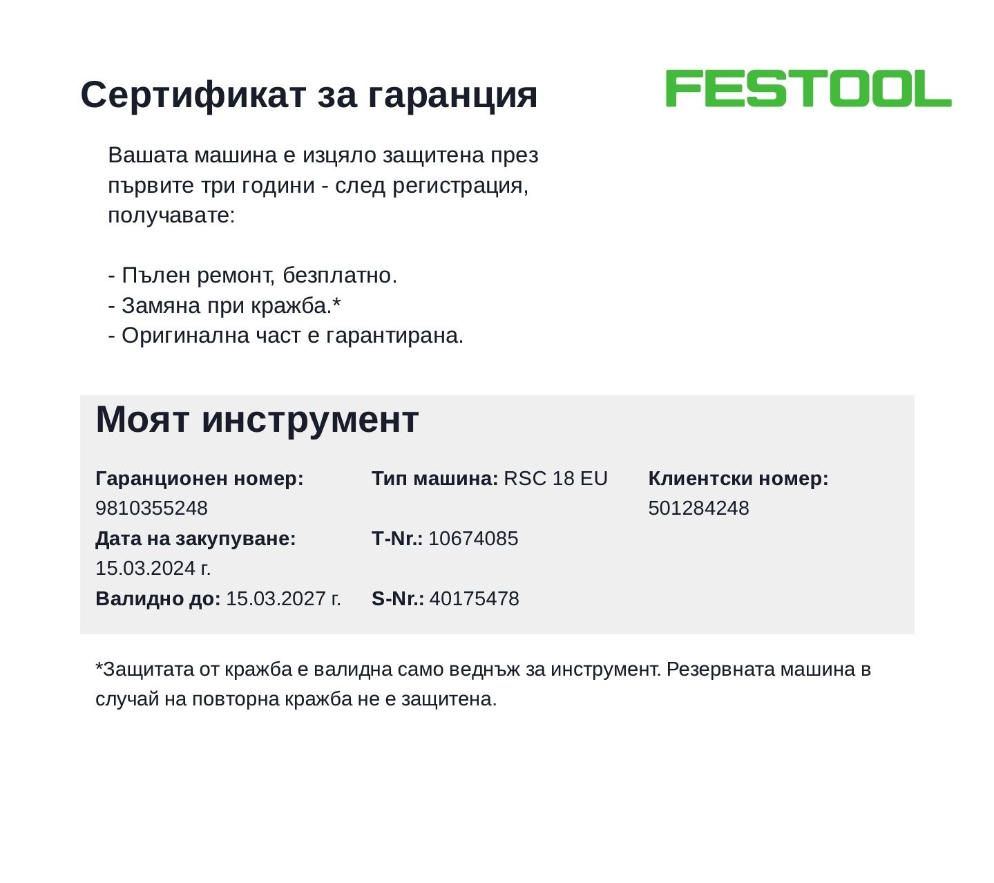 Перфоратои и Ъглошлайф Festool